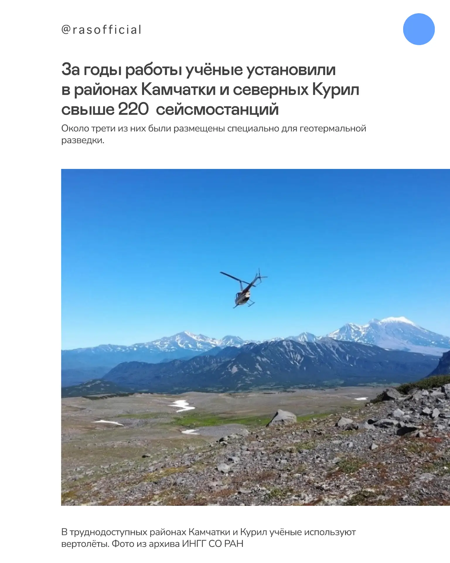 Определены районы для размещения геотермальных электростанций на Дальнем Востоке