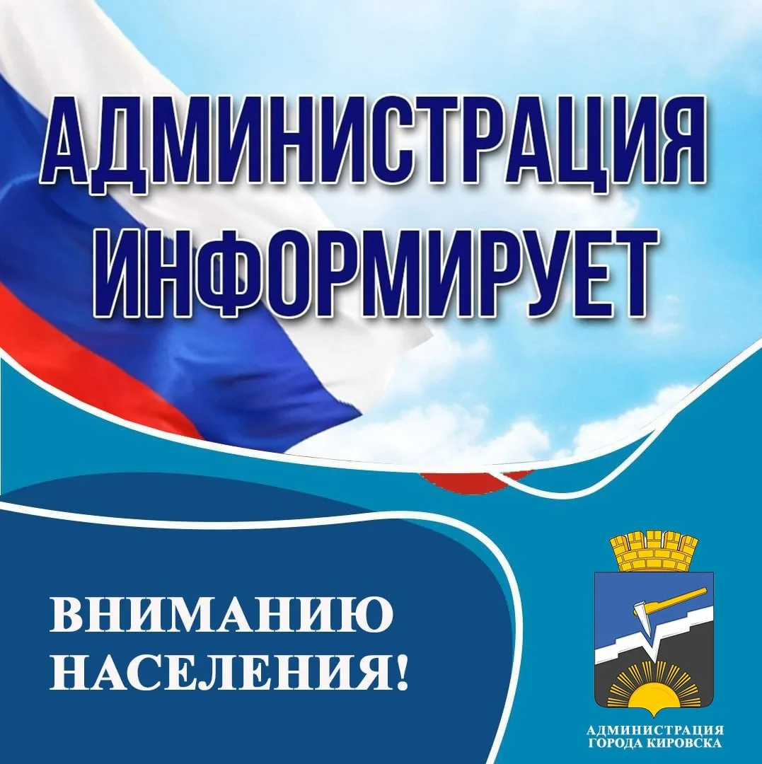 ‼️Вниманию жителей городского округа муниципальное образование городской округ город Кировск Луганск