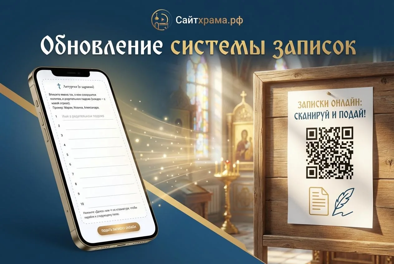✍🏻 ОБНОВЛЕНИЕ МОДУЛЯ «ЗАПИСКИ» (БЫВШИЕ «ТРЕБЫ»)