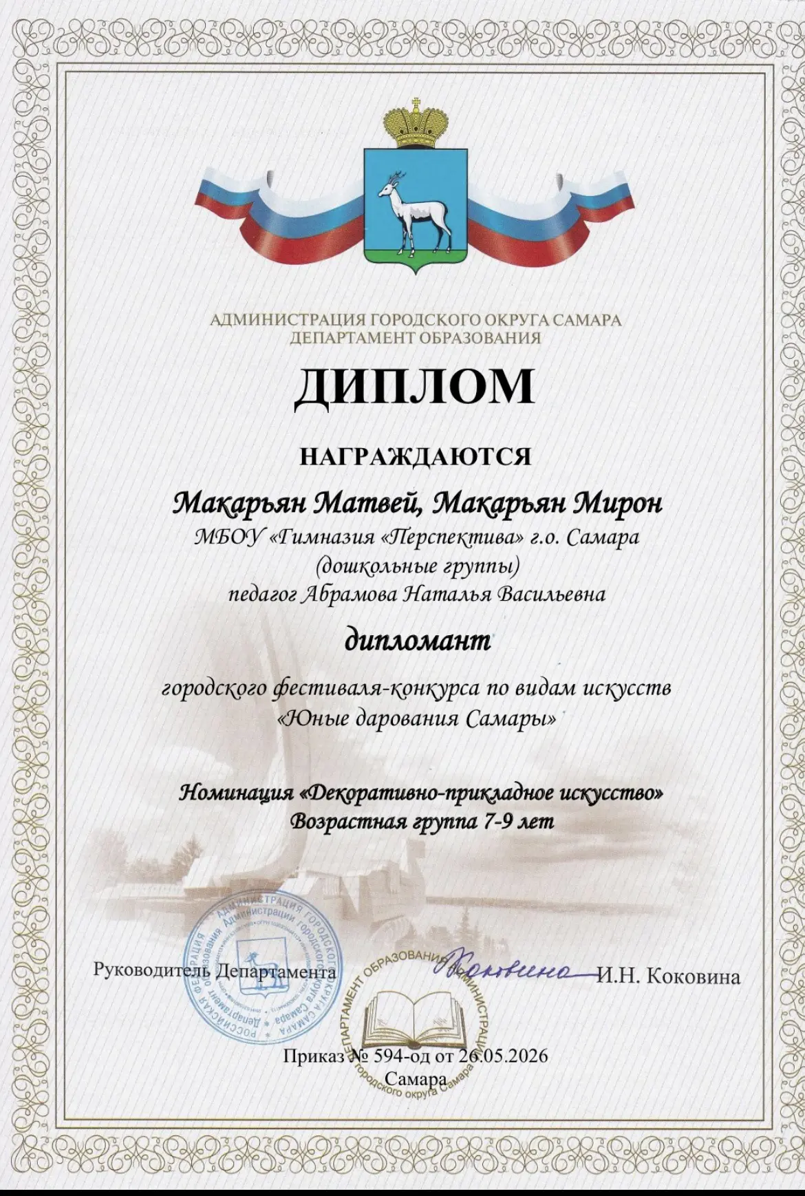 #ЮныеДарованияСамары 

В городском фестивале-конкуре по видам искусств «Юные дарования Самары» приня
