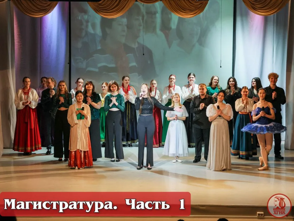 🎓 ХГИК — МАГИСТРАТУРА. Часть 1