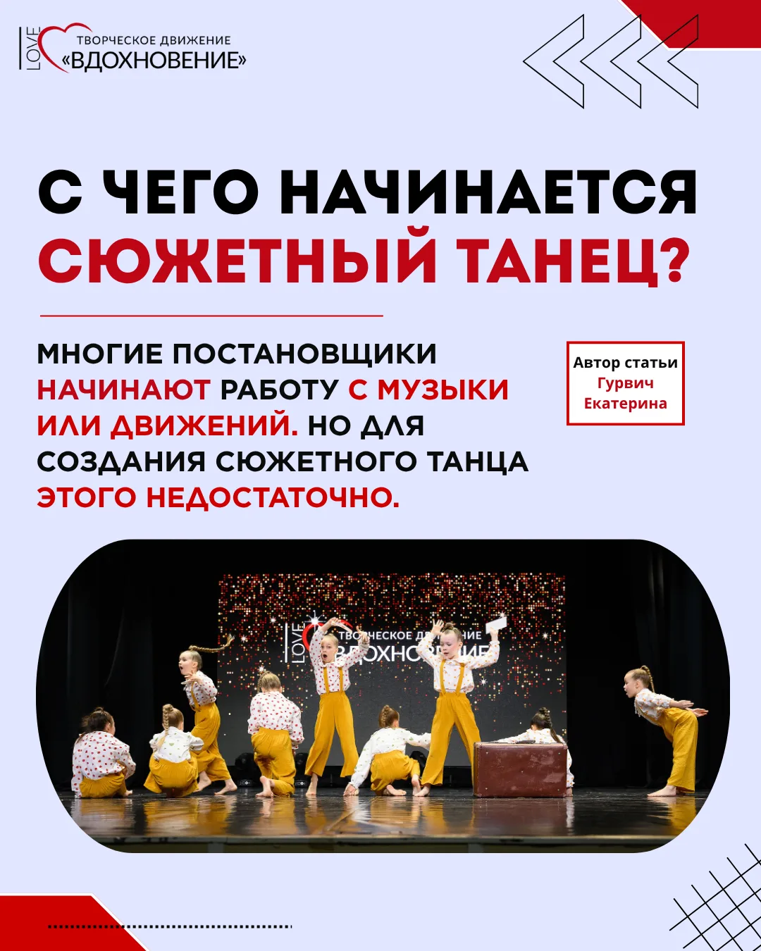 Семинар: Детский сюжетный танец