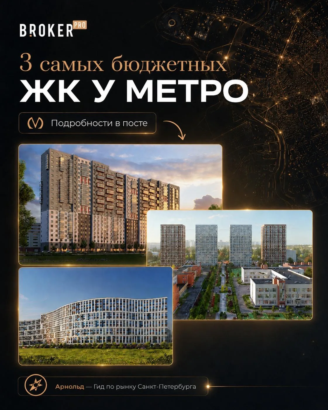 Самые бюджетные жилые комплексы рядом с метро