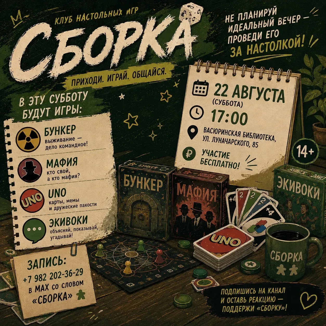 Уже ЗАВТРА ждём на очередную 🔥«СБОРКУ» именно ТЕБЯ!