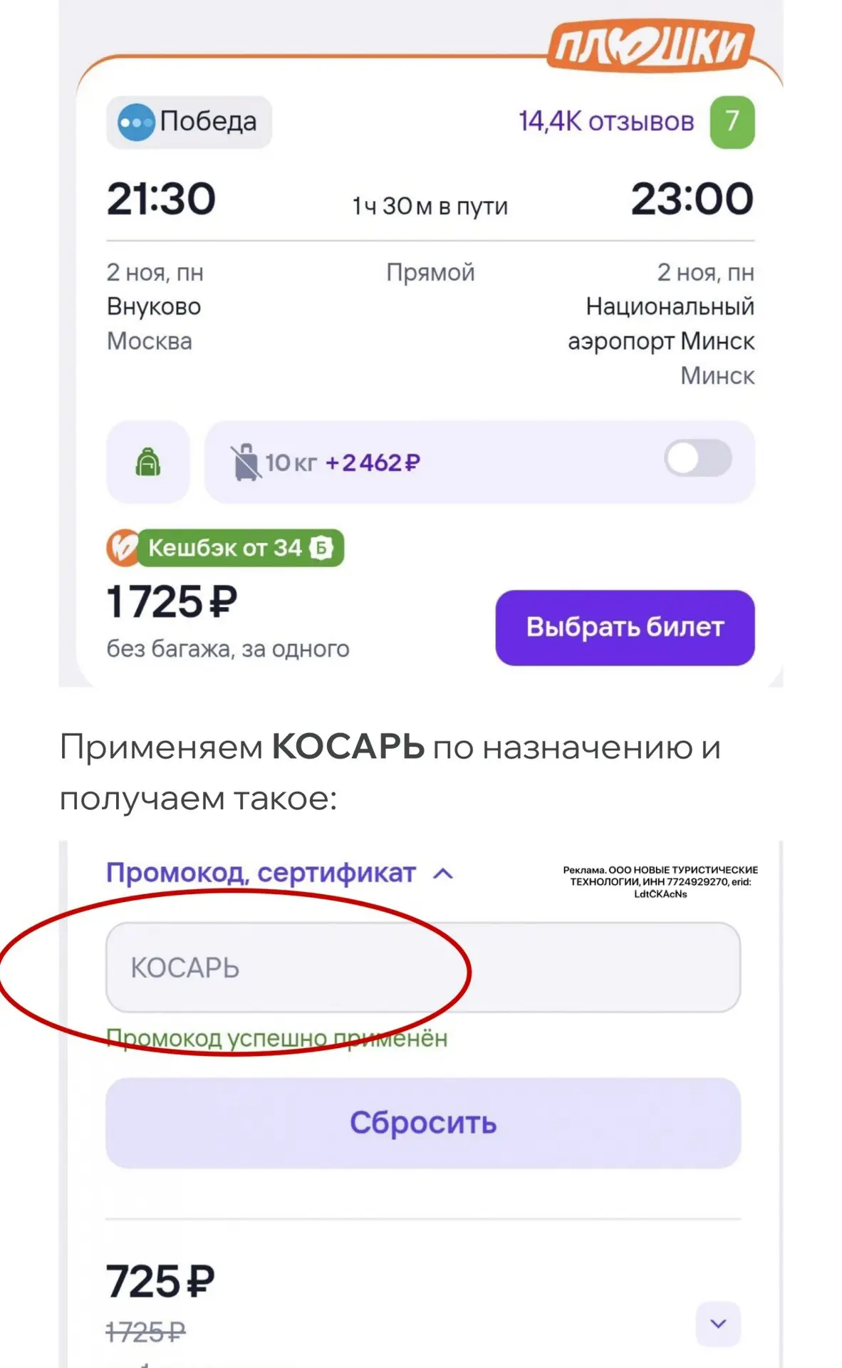 До слёз приятно🥺 из Москвы в Минск в ноябре за 725 рублей✈️