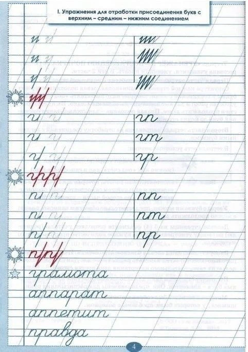 ТРЕНАЖЕР ПО ИСПРАВЛЕНИЮ ПОЧЕРКА.