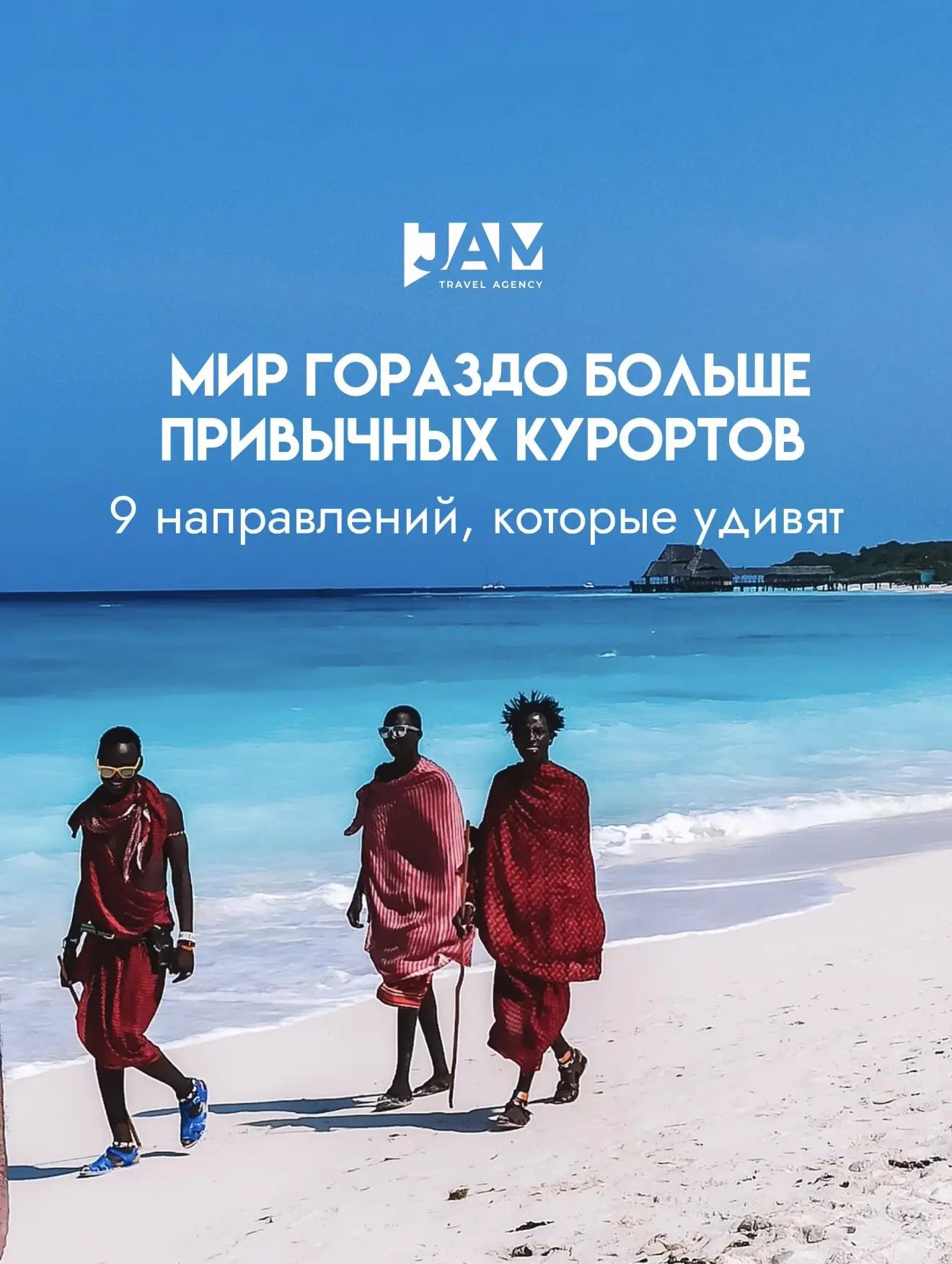 🌍 МИР ГОРАЗДО БОЛЬШЕ ПРИВЫЧНЫХ КУРОРТОВ