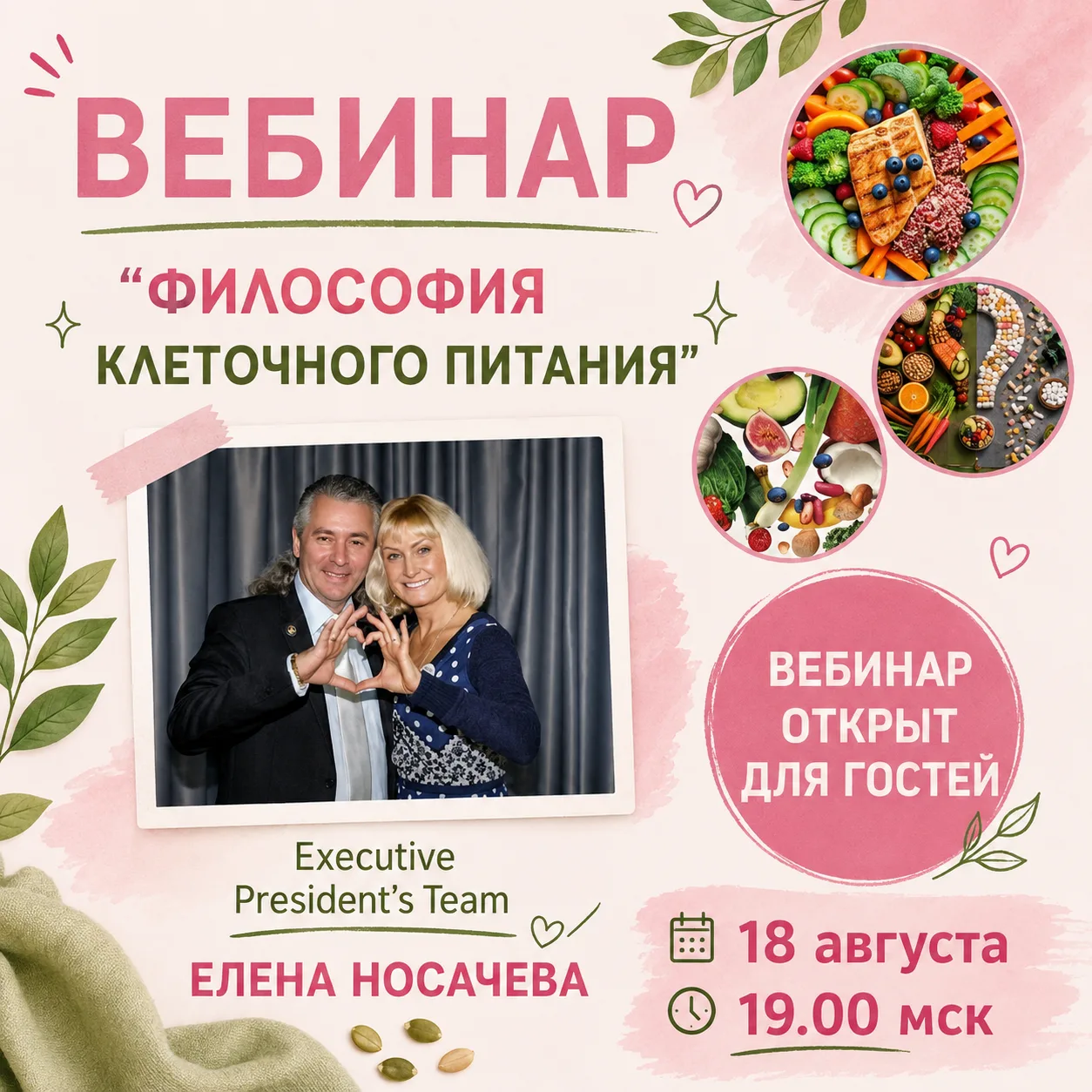 🔹«ФИЛОСОФИЯ КЛЕТОЧНОГО ПИТАНИЯ» - ФУНДАМЕНТ ВАШЕЙ ЭНЕРГИИ, МОЛОДОСТИ И СТРОЙНОСТИ!
