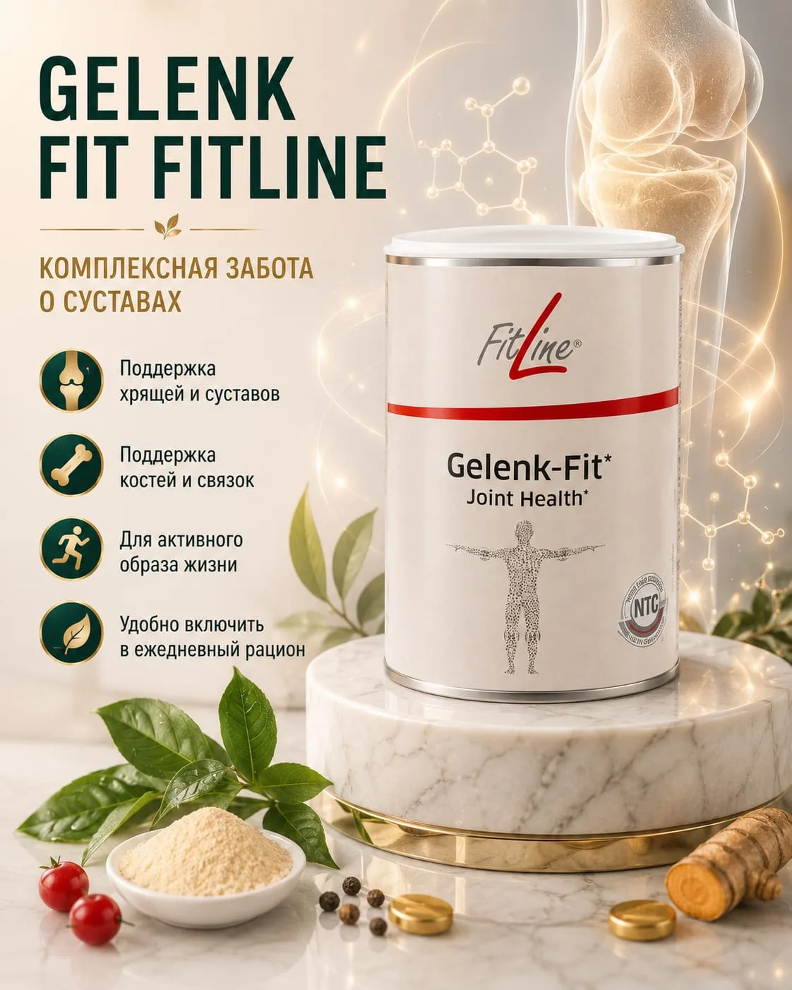 🦴 GELENK FIT FITLINE — КОГДА ХОЧЕТСЯ ДВИГАТЬСЯ ЛЕГКО!