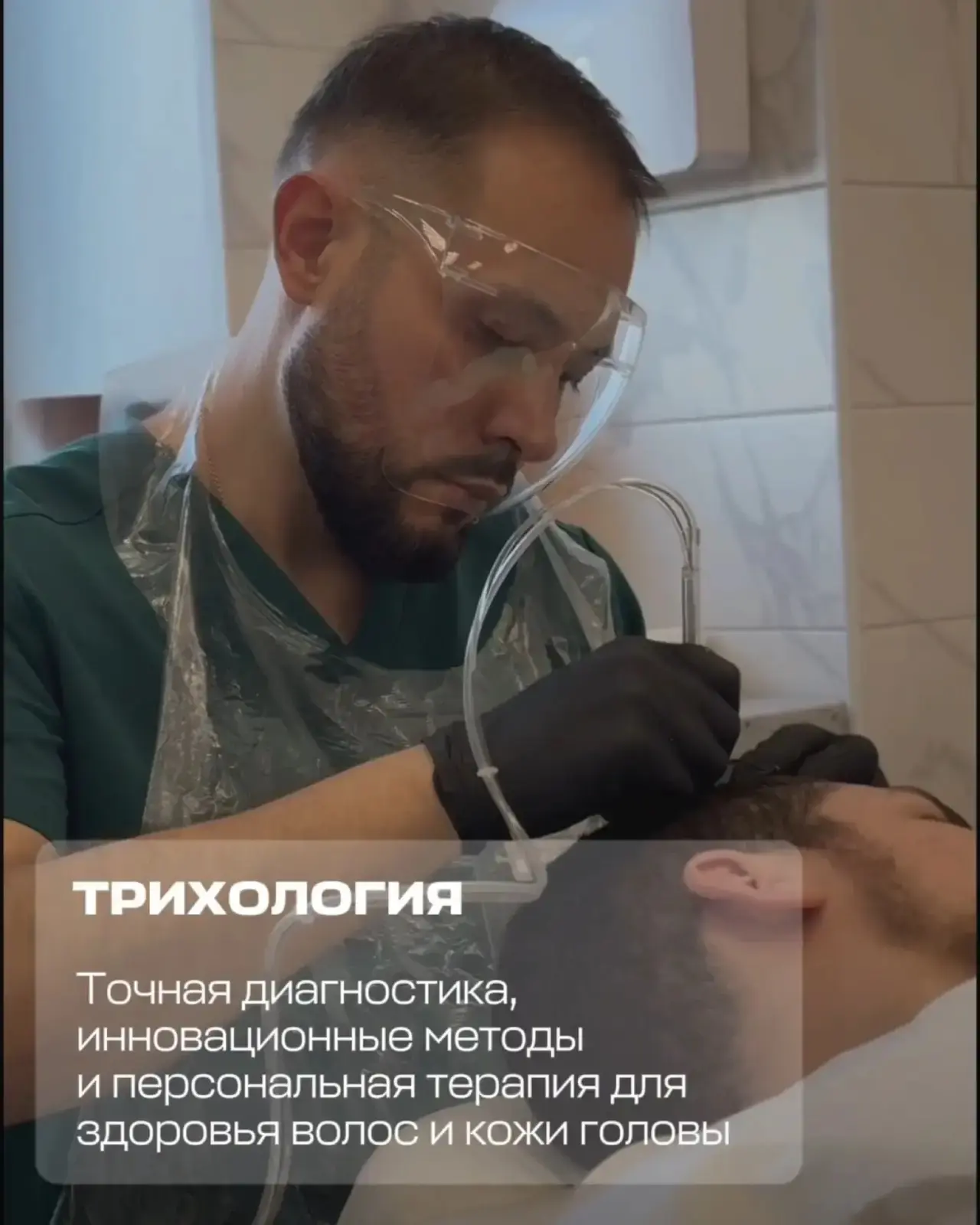 Здоровье волос и кожи головы — залог красоты и уверенности! ✨

В Белой Линии направление трихологии 