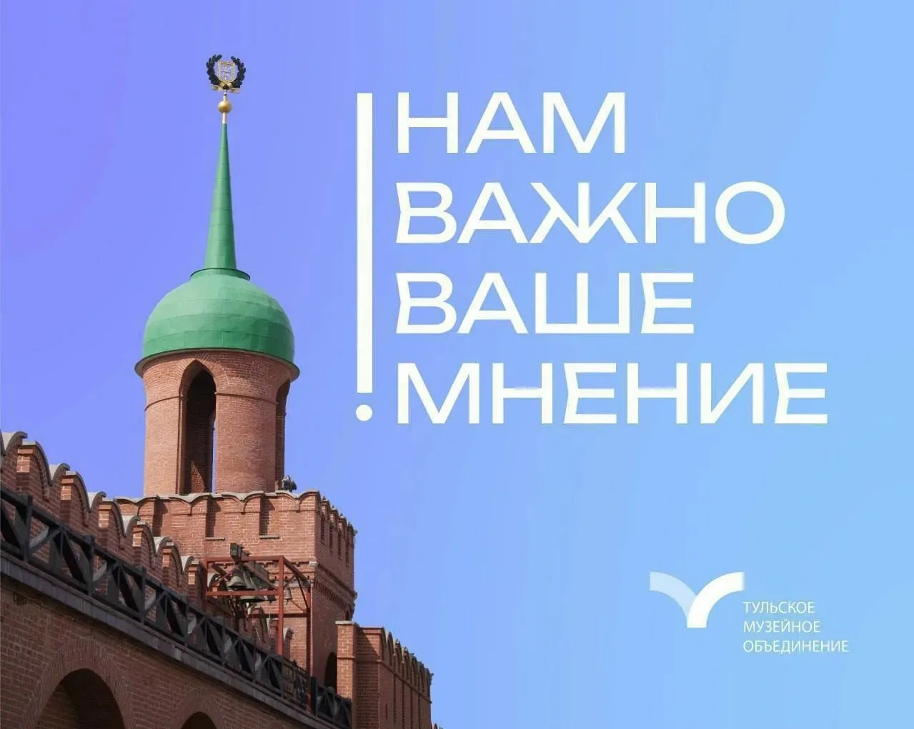#опрос Оцените работу филиалов Тульского музейного объединения