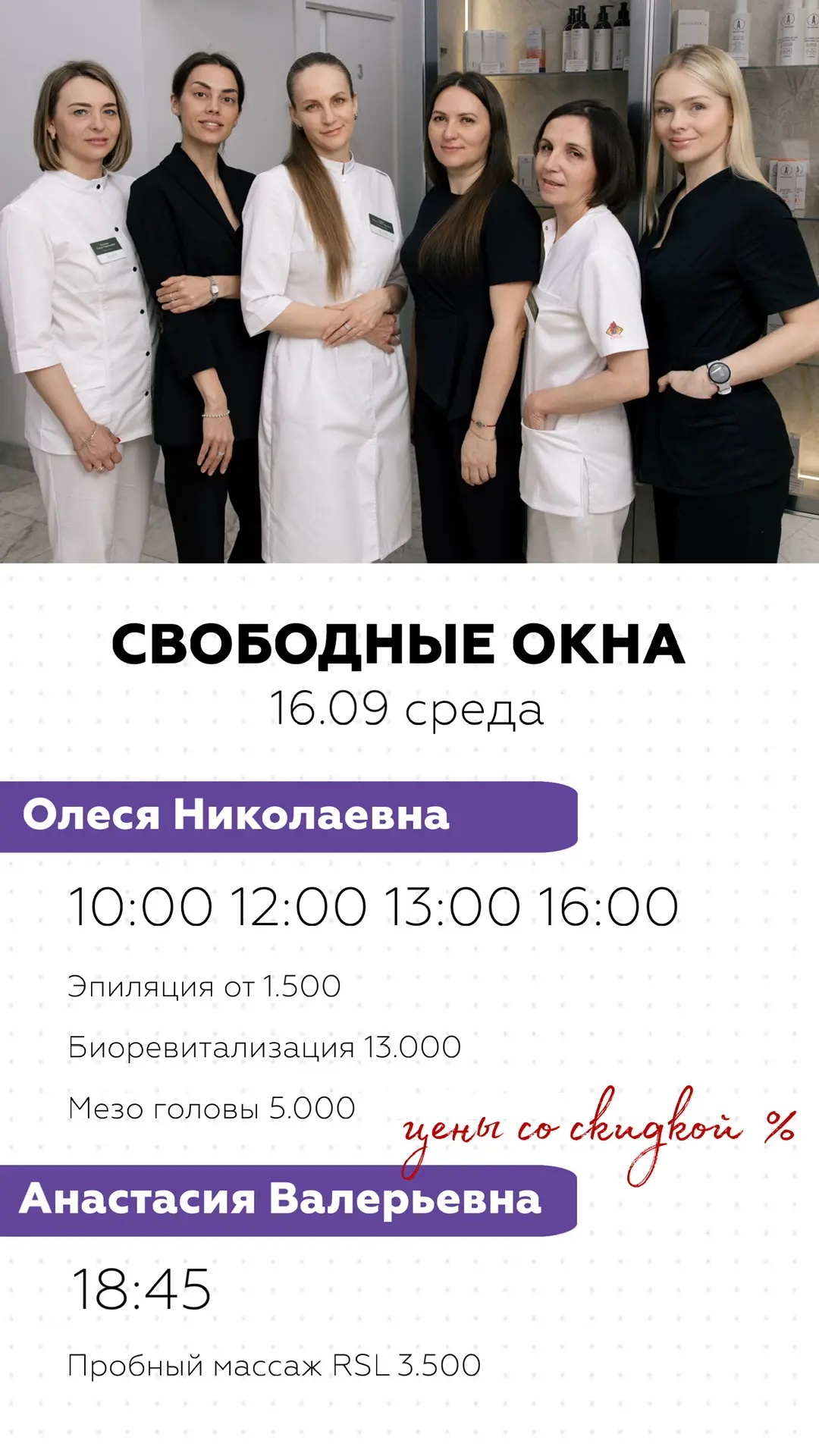 Свободные окна на завтра 💜