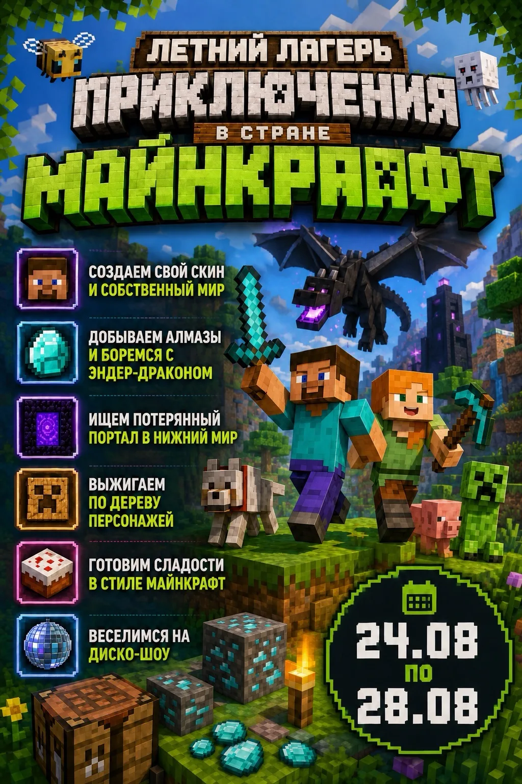 🌟В новой смене нашего Летнего лагеря ребят ждут приключения в стране Майнкрафт!👾🟩🧊