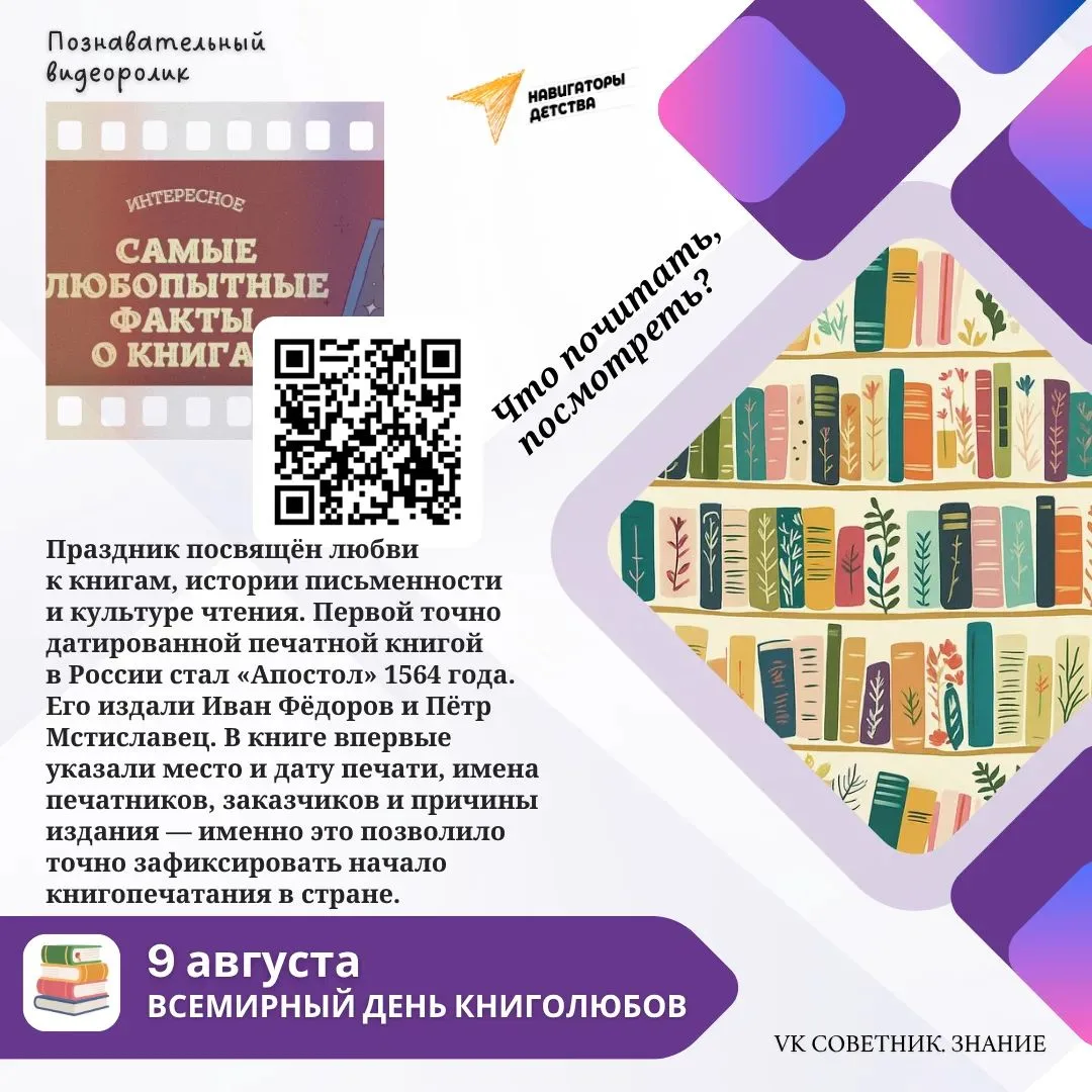 Всемирный день книголюба ❤