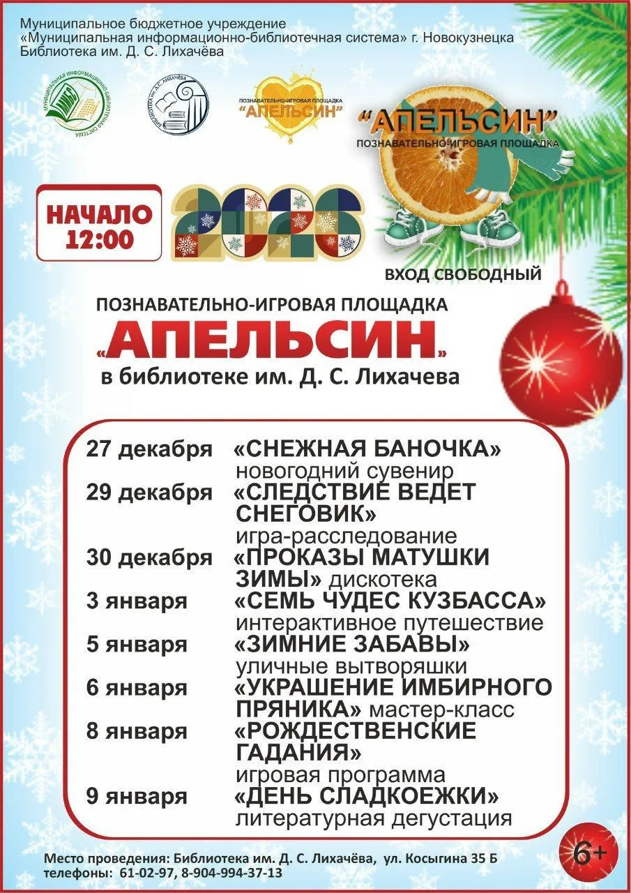 "Большие сибирские каникулы" продолжаются!