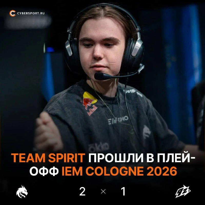 🐲Team Spirit прошли в плей-офф 🔫IEM Cologne Major 2026 — команда обыграла 9z со счётом 2:1.

Коман