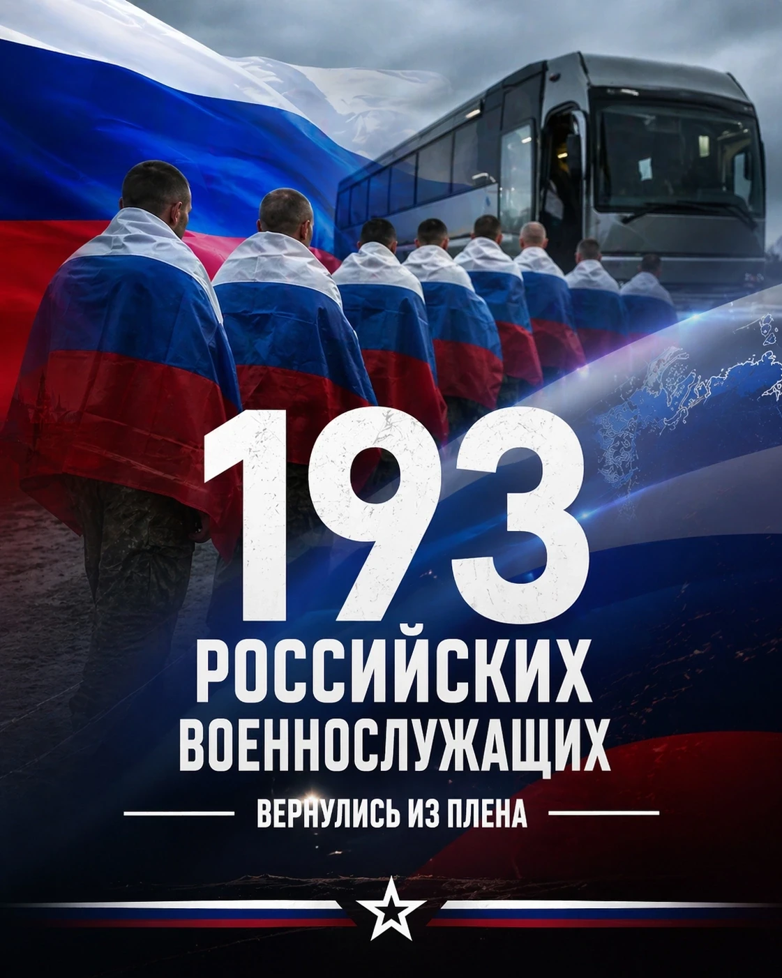 Россия вернула 193 военнослужащих из украинского плена, взамен переданы 193 военнопленн...