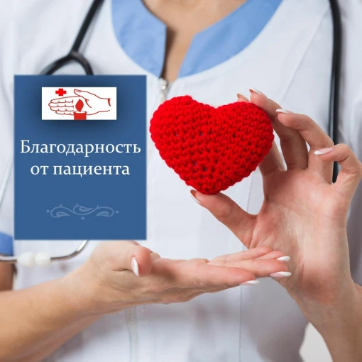 От всего сердца хотим выразить нашу искреннюю признательность заведующему хирургическим