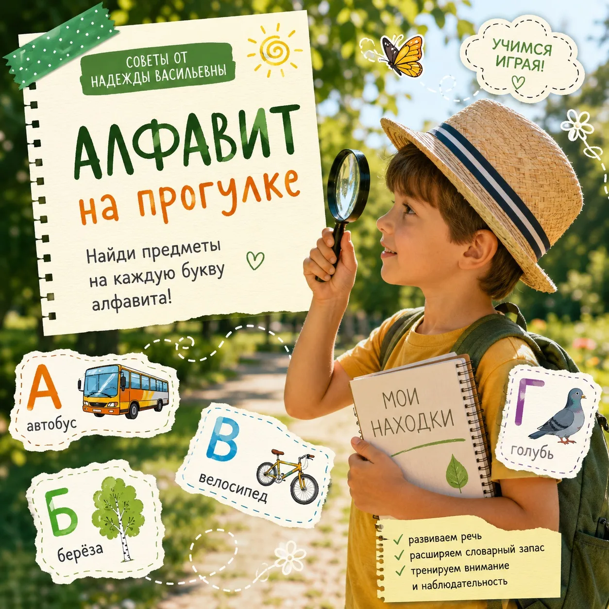 📚✨ Продолжаем нашу летнюю рубрику! ☀️

В новом выпуске учитель начальных классов Надежда Васильевна