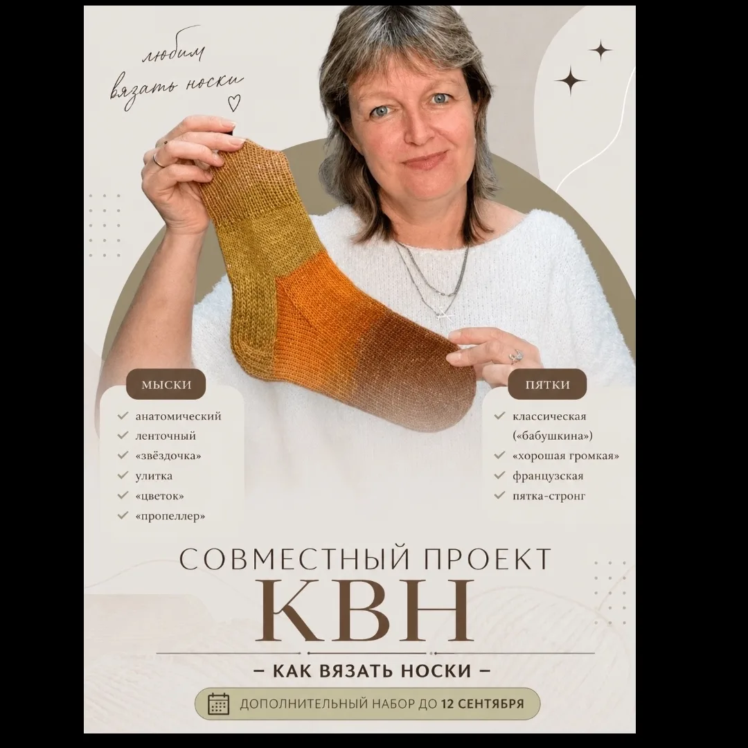 🧦 Что уже есть внутри «НОСОЧНОГО КВН»?