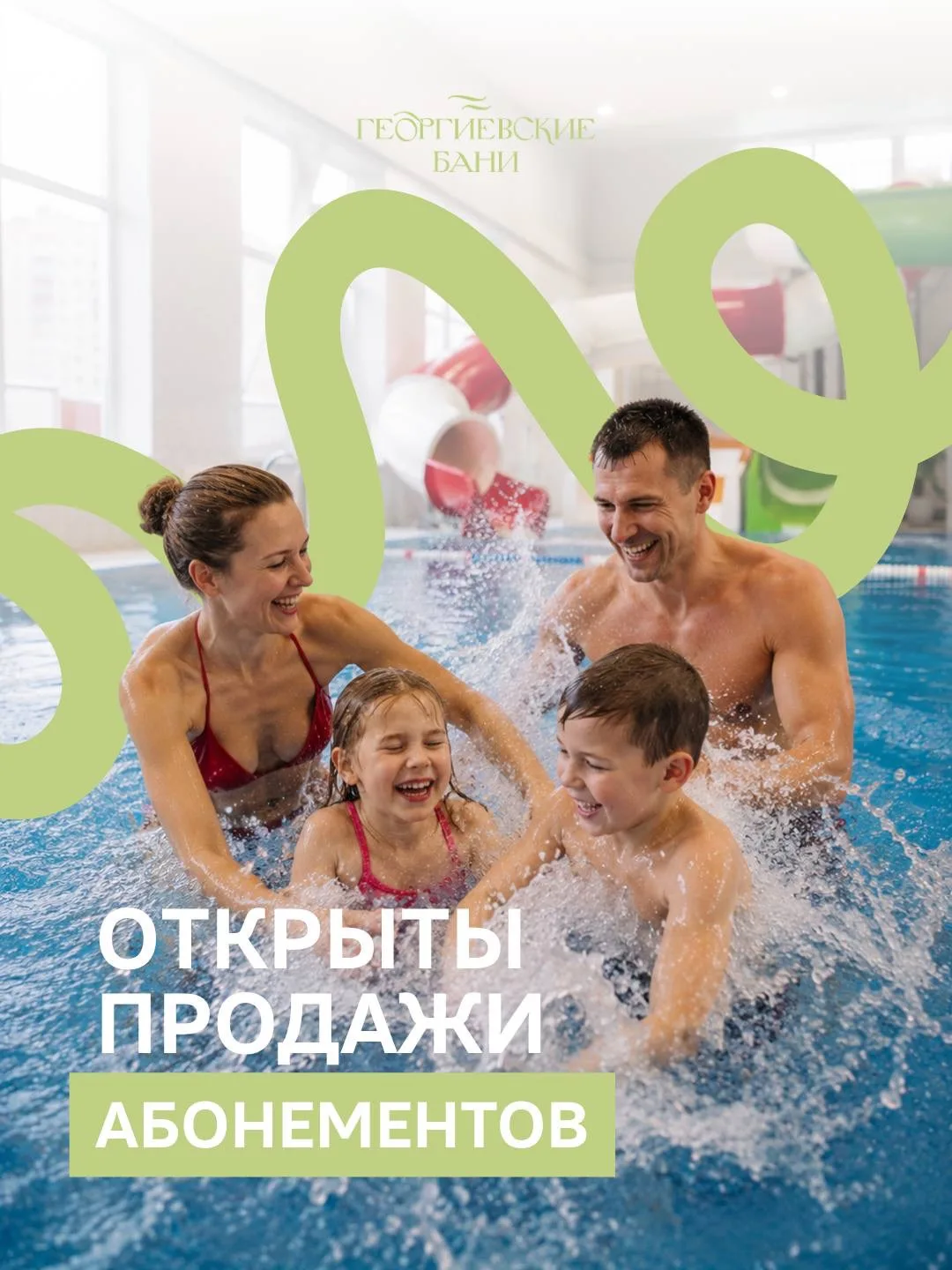 🔥АБОНЕМЕНТЫ🔥

Теперь отдыхать у нас можно еще выгоднее!

В «Георгиевских банях» мы продолжаем прод
