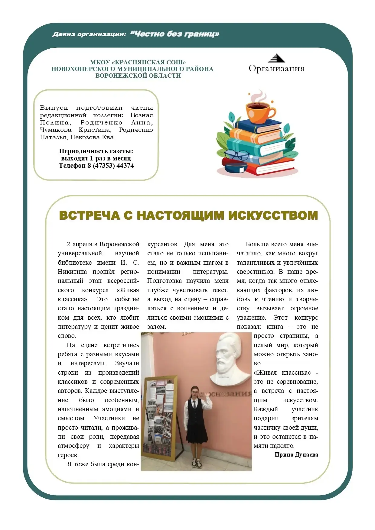 📰 Внимание! 📰
Вышел новый выпуск школьной газеты! 🥳
Не упустите возможность узнать самые свежие н