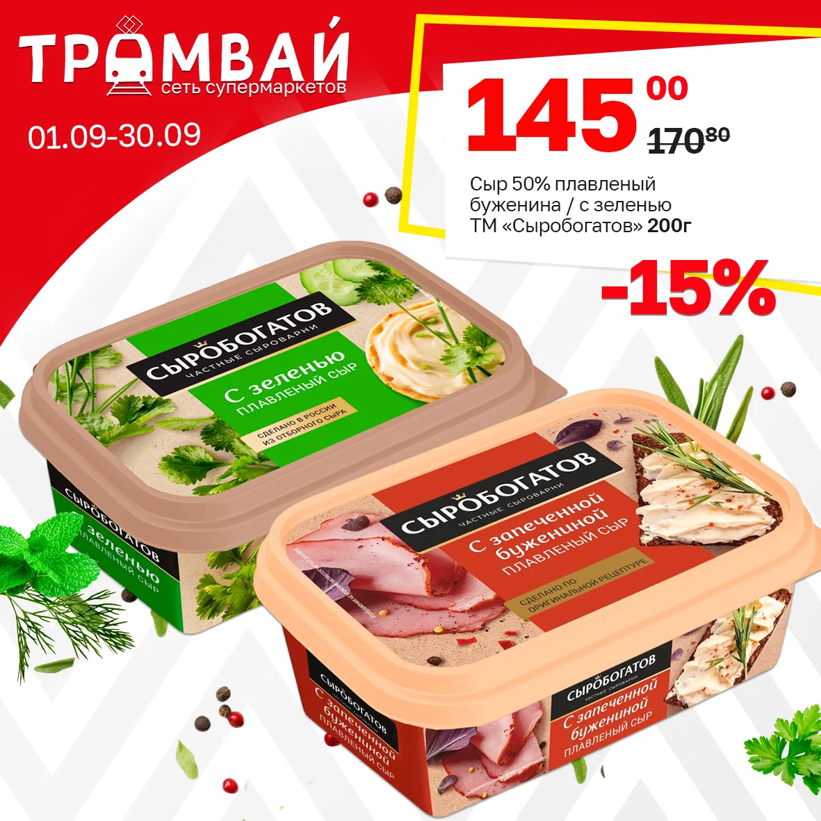 Сыр 50% плавленный Буженина ТМ Сыробогатов, ванночка 200г