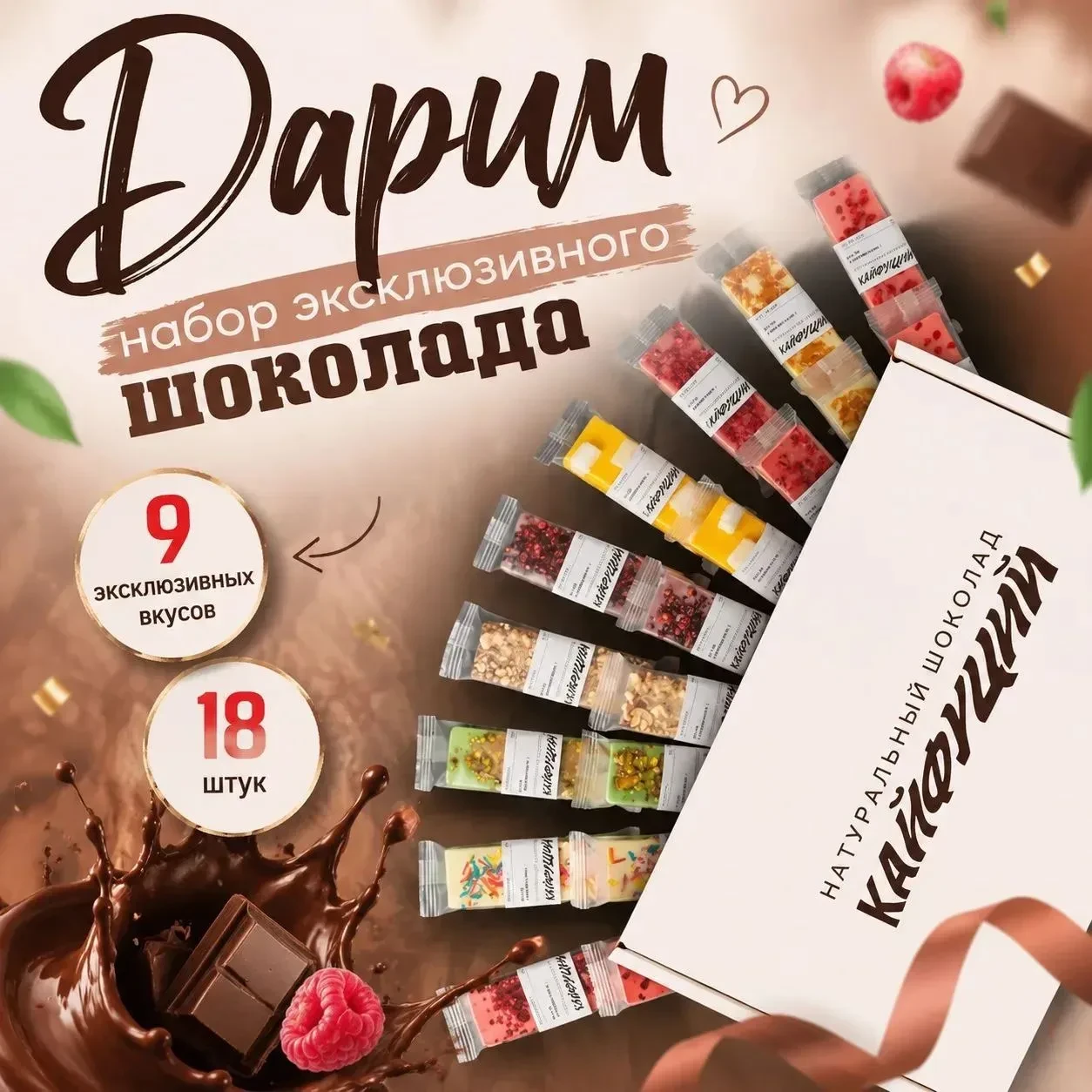 🍫ДАРИМ ЭКСКЛЮЗИВНЫЙ ШОКОЛАД 🍫