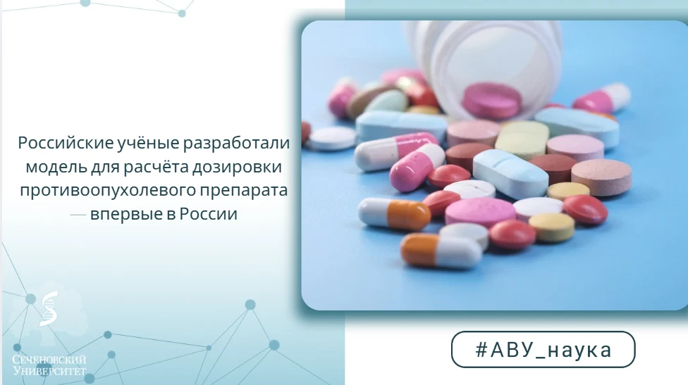 Российские учёные разработали модель для расчёта дозировки противоопухолевого препарата...