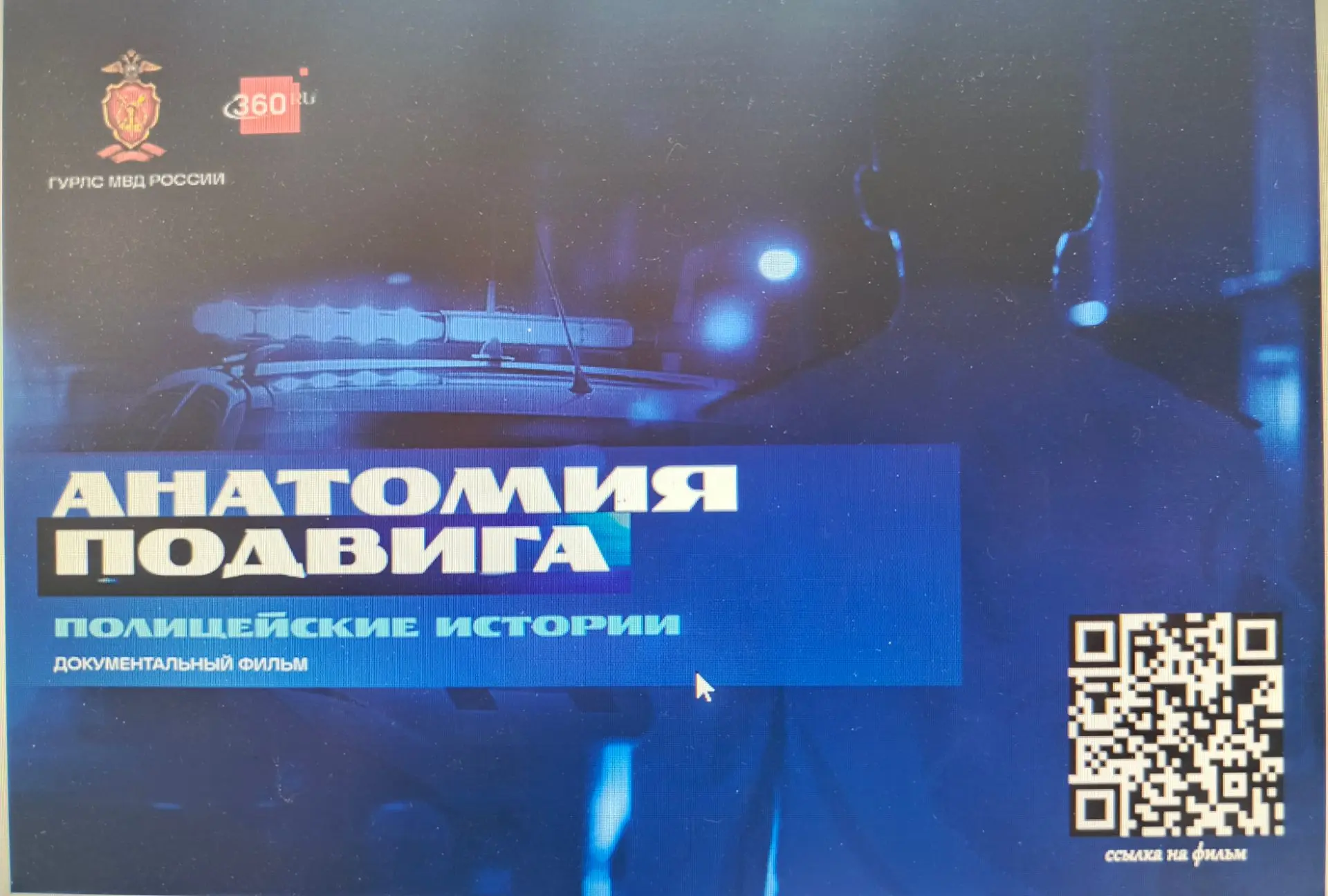 История органов внутренних дел насчитывает бесчисленное количество примеров высокого профессионализм
