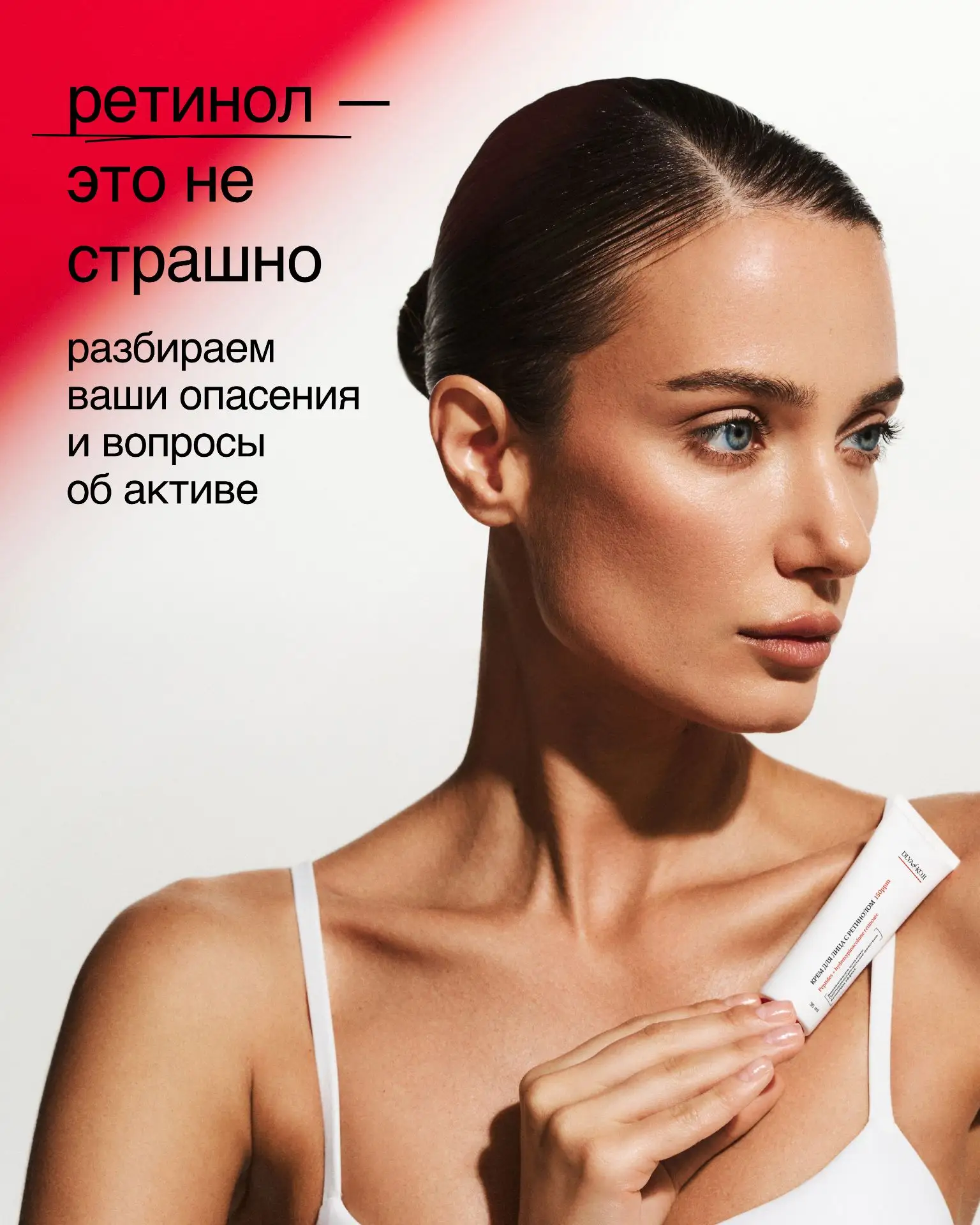Какой страх о ретиноле ты слышишь чаще всего?