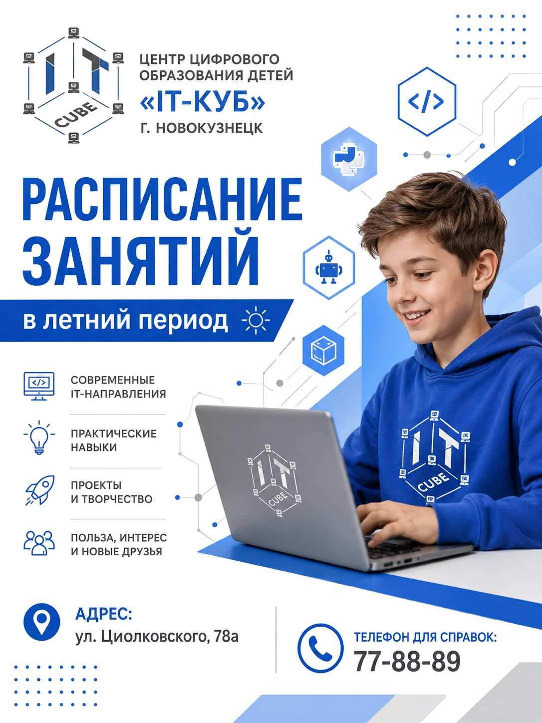 🚀 ИТ-лето в разгаре: расписание «IT-Куба» на июнь-июль уже здесь!