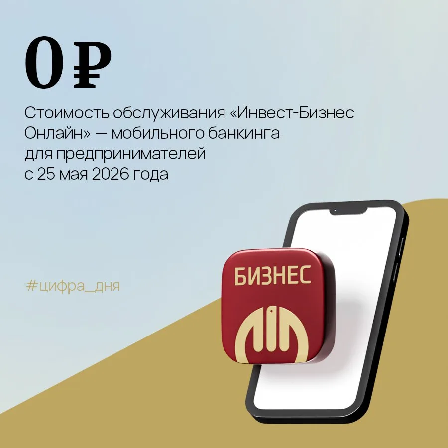 Хорошие новости для корпоративных клиентов Челябинвестбанка в #цифра_дня