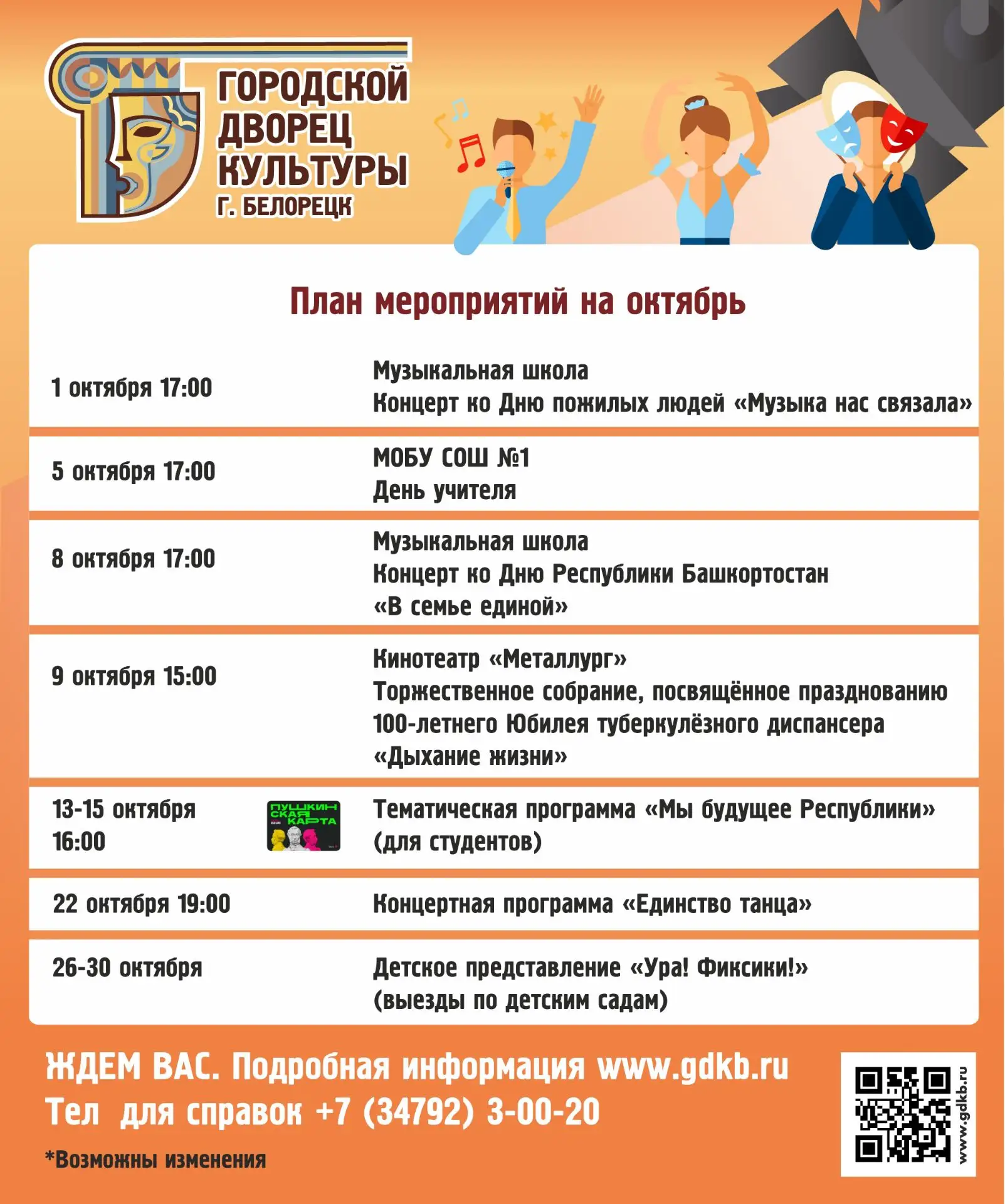 🎫 Купить билеты на наши мероприятия можно онлайн на нашем сайте и в кассе ГДК. Ссылки ...