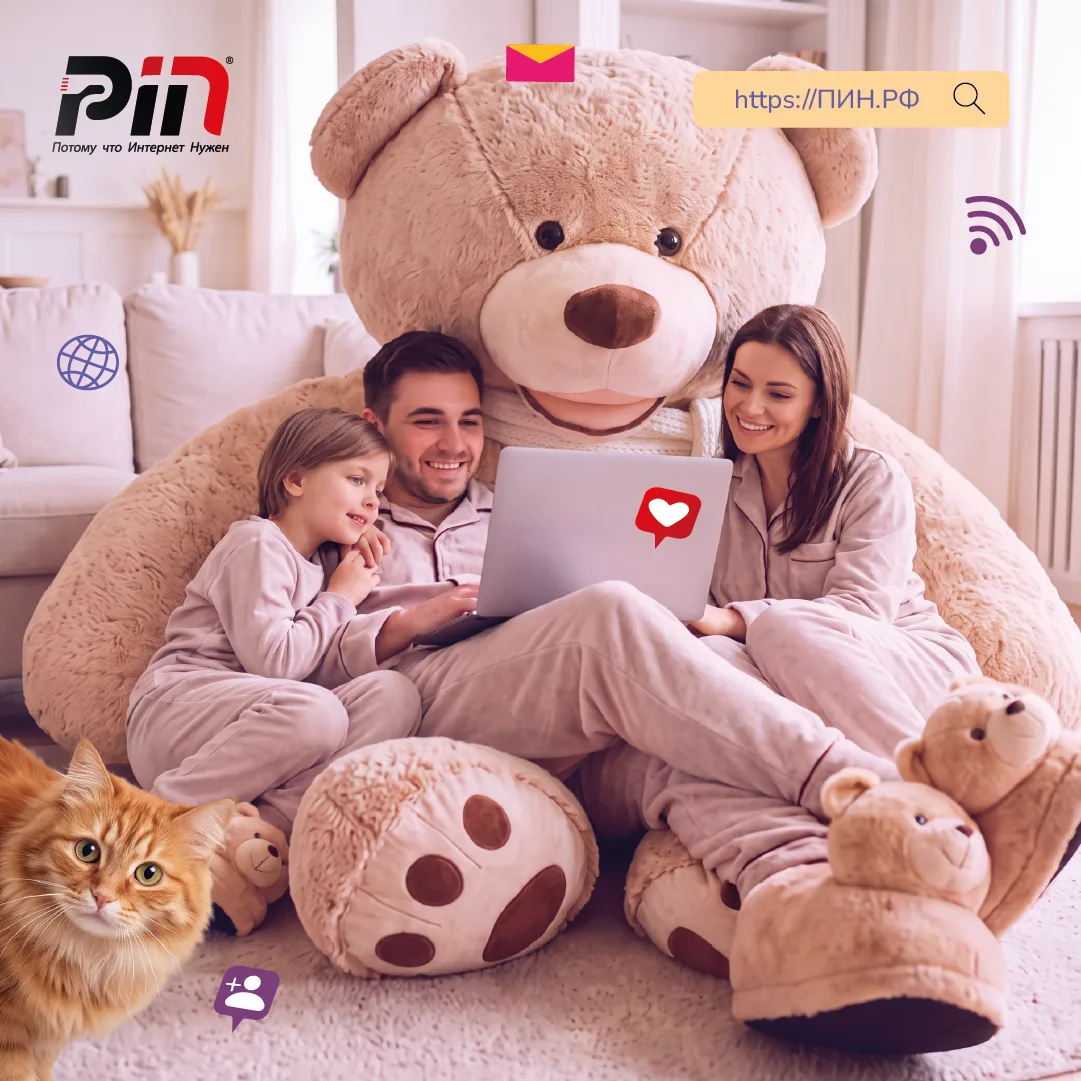 Почему PIN — это комфортный интернет?