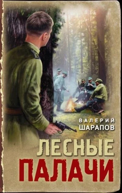 Цикл: Тревожная весна 45-го. Послевоенный детектив