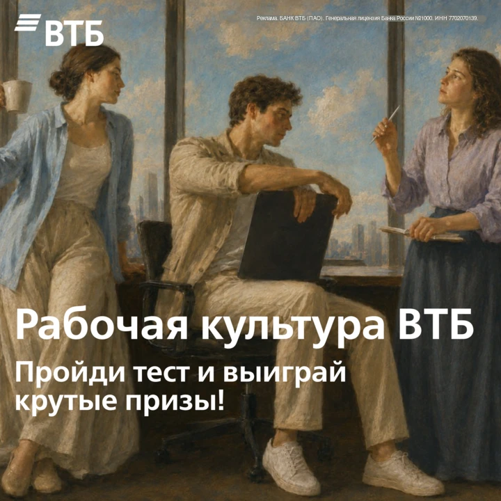 ВТБ запустил классный проект, в котором рабочая культура банка переосмыслена через искусство. В осно