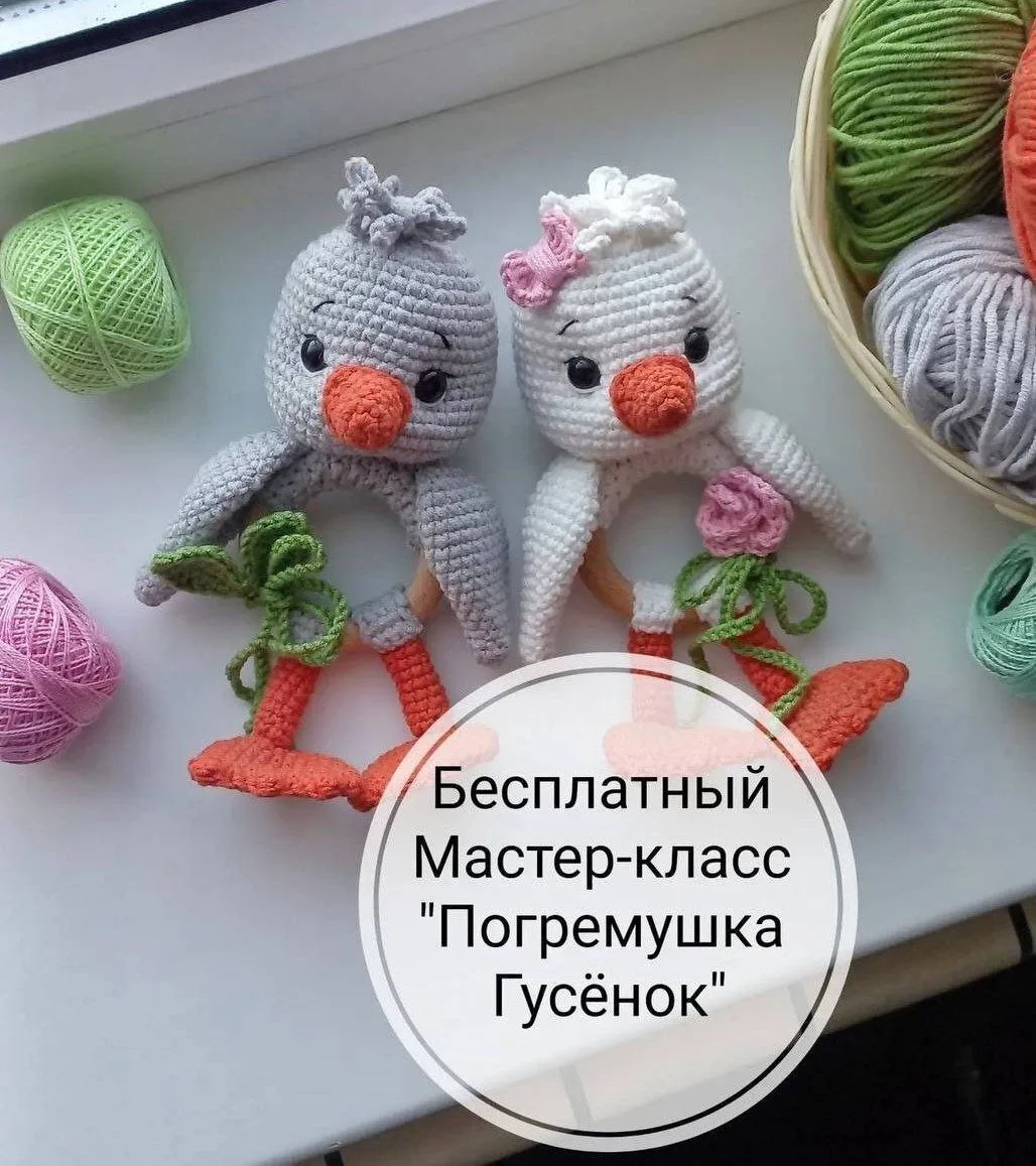 Погремушка "Гусёнок" 🤍

Волшебные петельки 🌷

Наш второй канал 🌺

Файл с описанием ⬇️