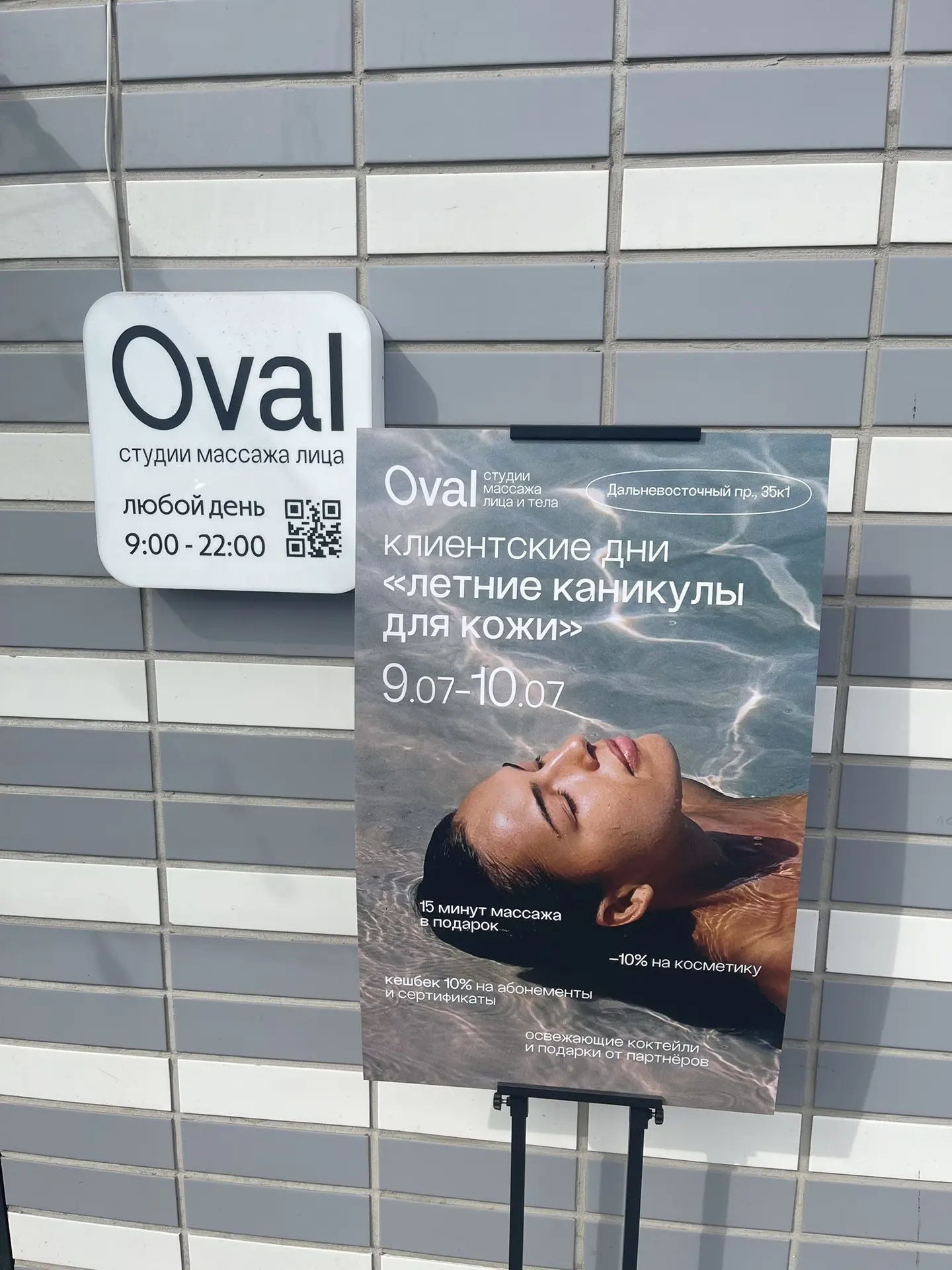 🌴 Летние каникулы в Oval уже начались