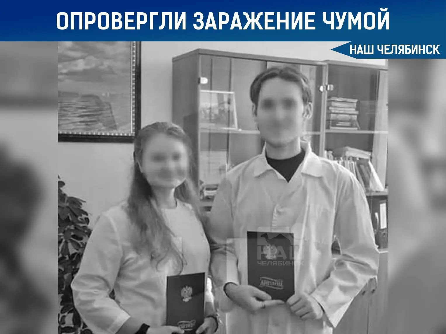 Роспотребнадзор опроверг заражение чумой у сотрудницы лаборатории