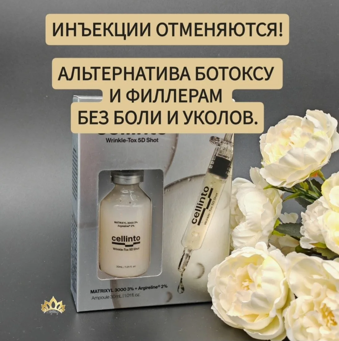 АЛЬТЕРНАТИВА БОТОКСУ И ФИЛЛЕРАМ БЕЗ УКОЛОВ!