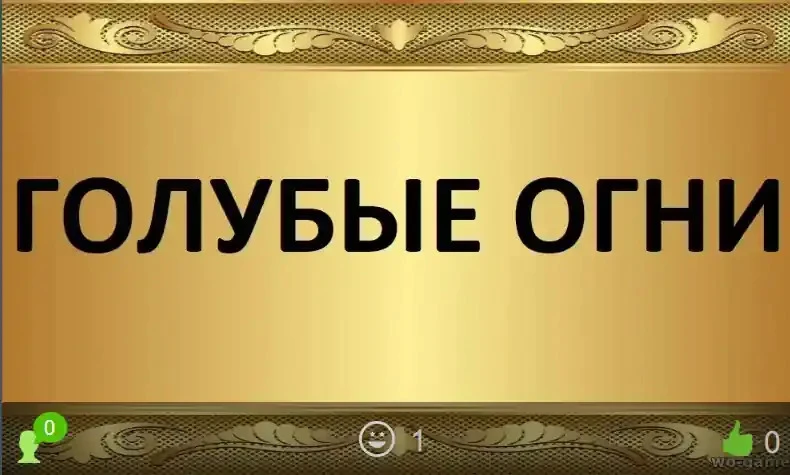 Голубые огни сериал 1-4 сезон смотреть онлайн бесплатно все серии в хорошем качестве. П...