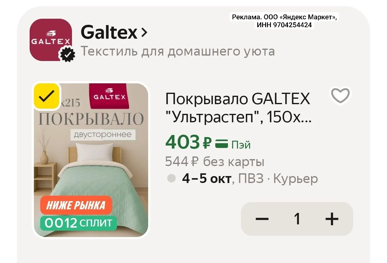 Покрывало GALTEX "Ультрастеп", 150x215 см, двухстороннее, зеленое
