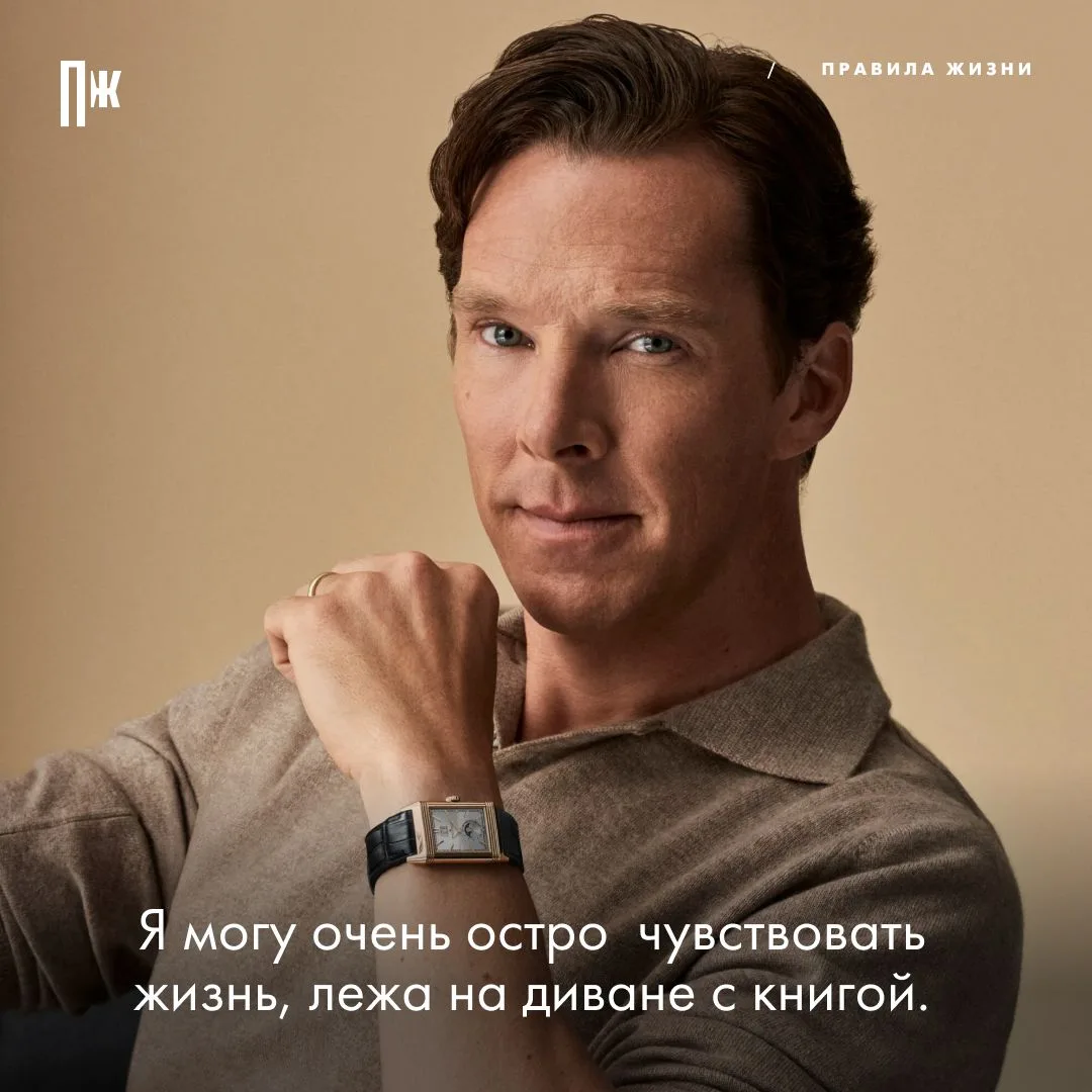 Правило дня от Бенедикта Камбербэтча.