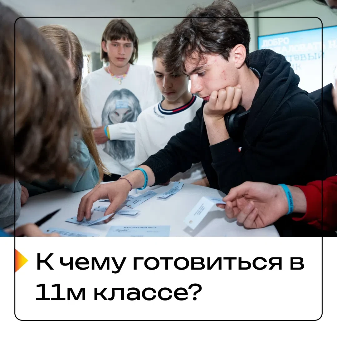 Я (или мой ребёнок) закончил 10й класс и не понимаю, к чему готовиться в течение года. ...