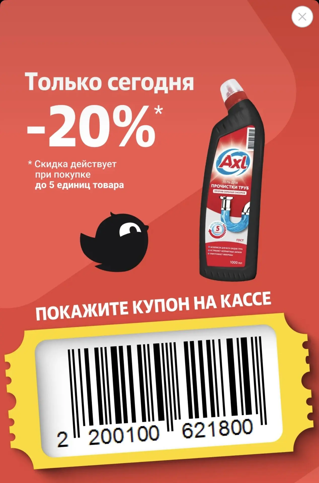 🐥 Купон дня в Чижик
