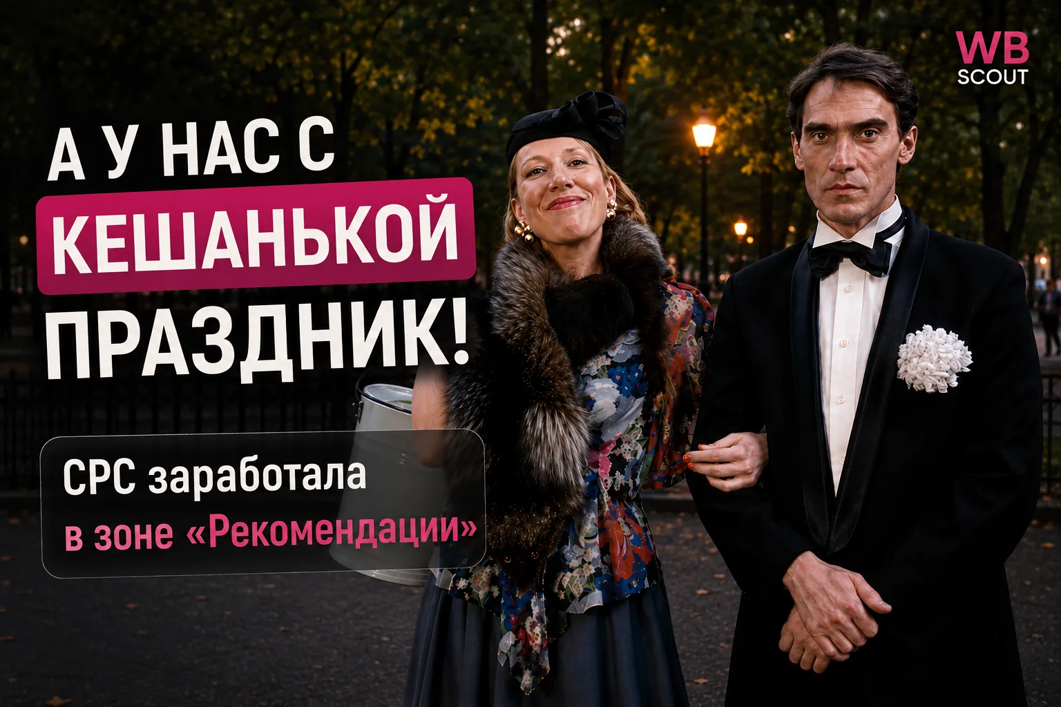 СPC это полноценный тип рекламы, который формирует новую рекламную повестку. И управлят...