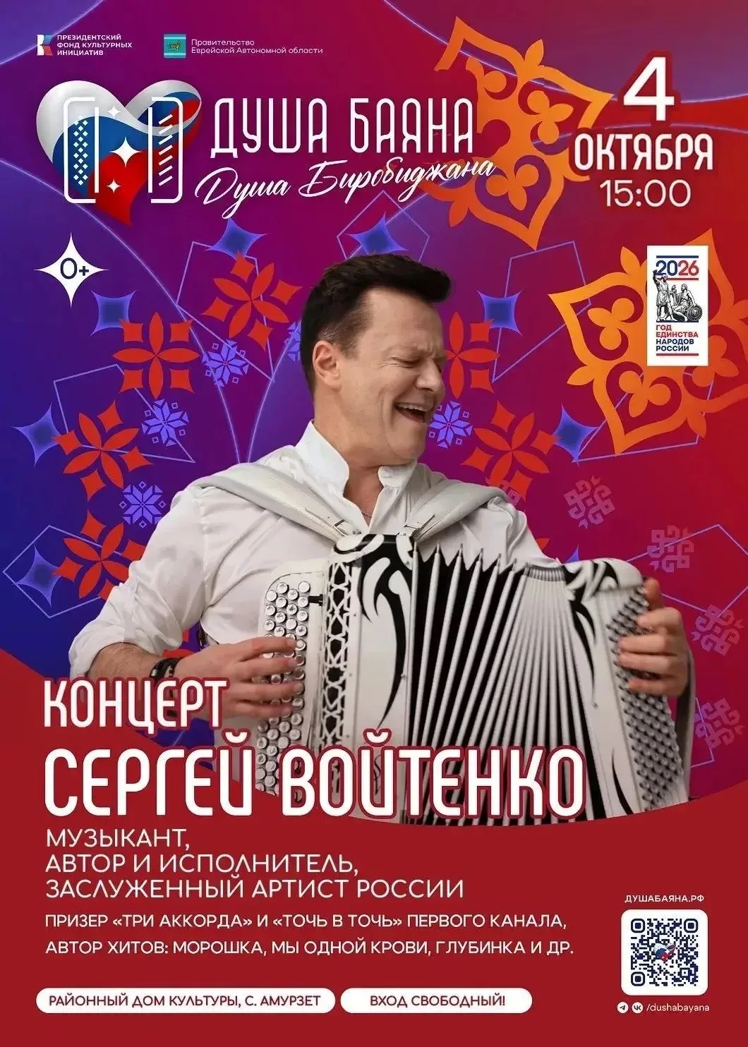 Дорогие земляки!