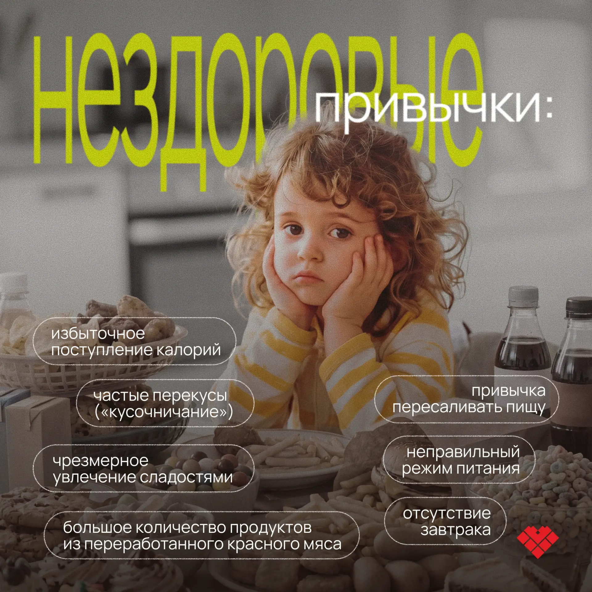 Всё начинается в детстве и за семейным столом. Привычки, которые мы перенимаем у родите...