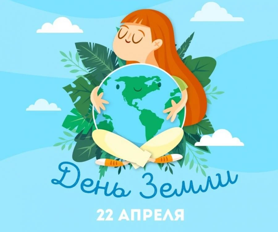 🗓 22 апреля — Международный день Матери‑Земли! 🌍💚Наша планета — удивительный и хрупк...